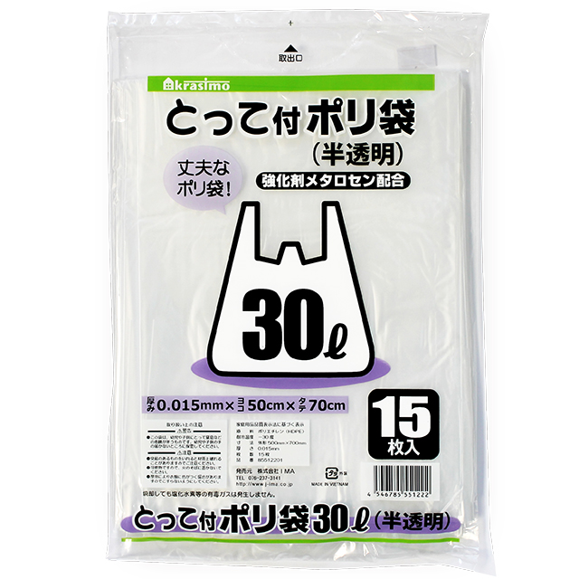 とって付きポリ袋　30L