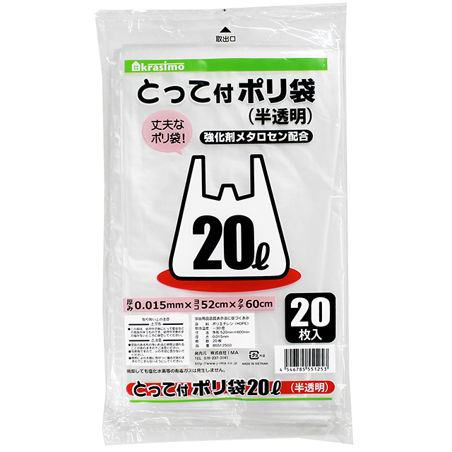 とって付きポリ袋　20L