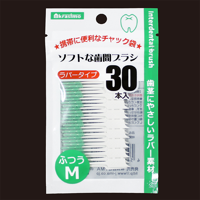 ソフトな歯間ブラシ30本 袋入