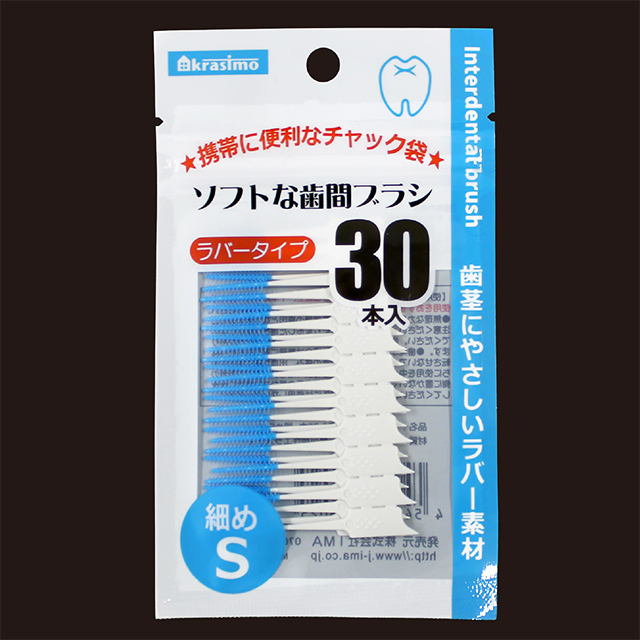 ソフトな歯間ブラシ30本 袋入