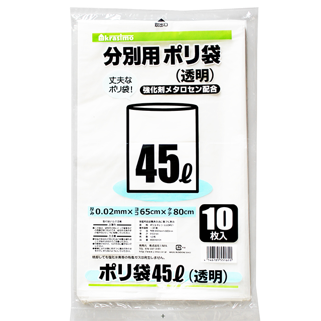 ゴミ袋45L透明10P