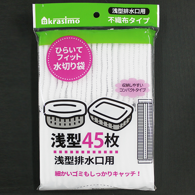 ひらいてフィット水切り袋浅型45枚