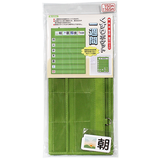 くすりポケット　一週間　150円