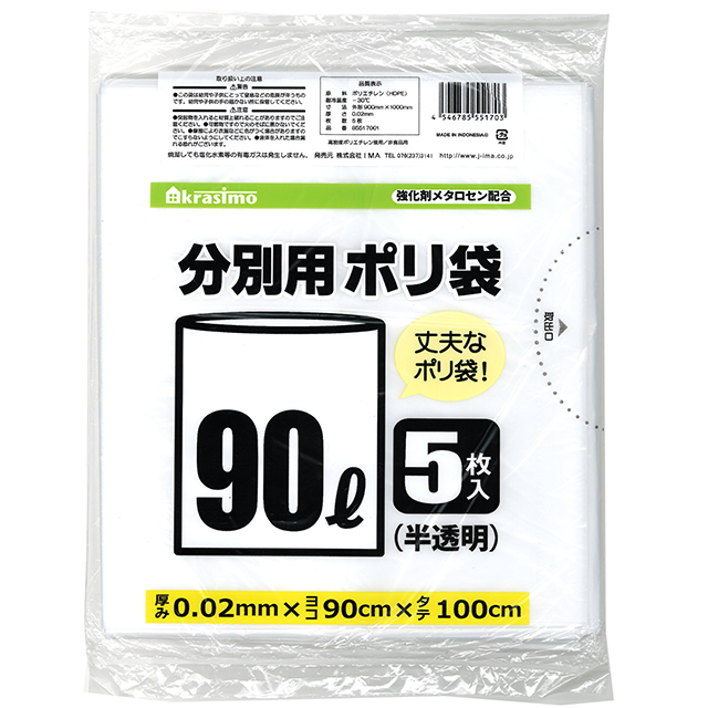 分別ポリ袋　90rL 5枚