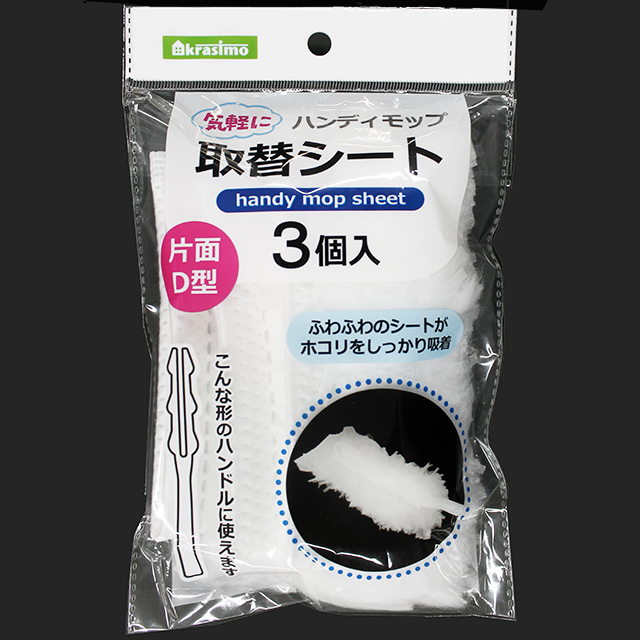 気軽にハンディモップ取換 シート　D型3P