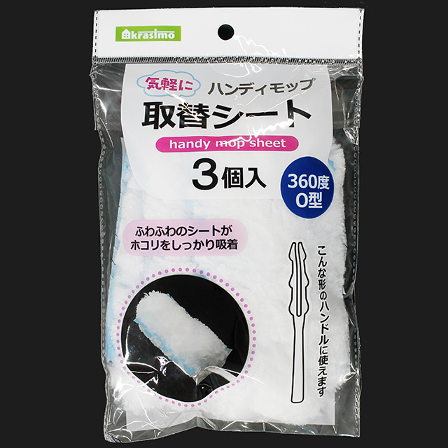 気軽にハンディモップ取換 シート　O型3P