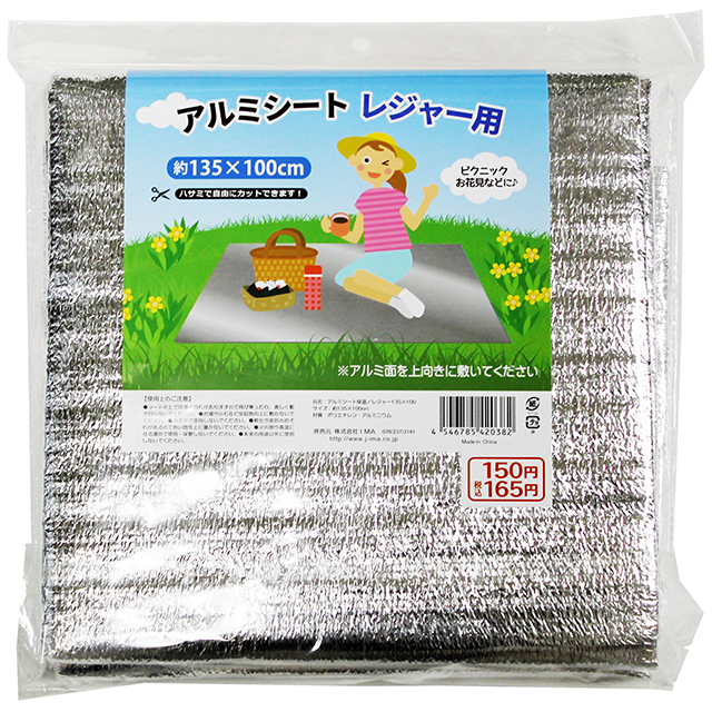 アルミシート135×100㎝