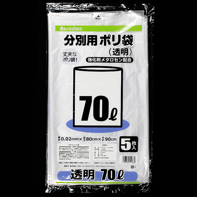ポリ袋70L透明 5枚入