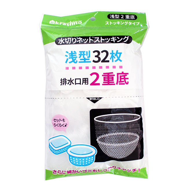 水切ストッキングタイプ浅型32枚　二重底