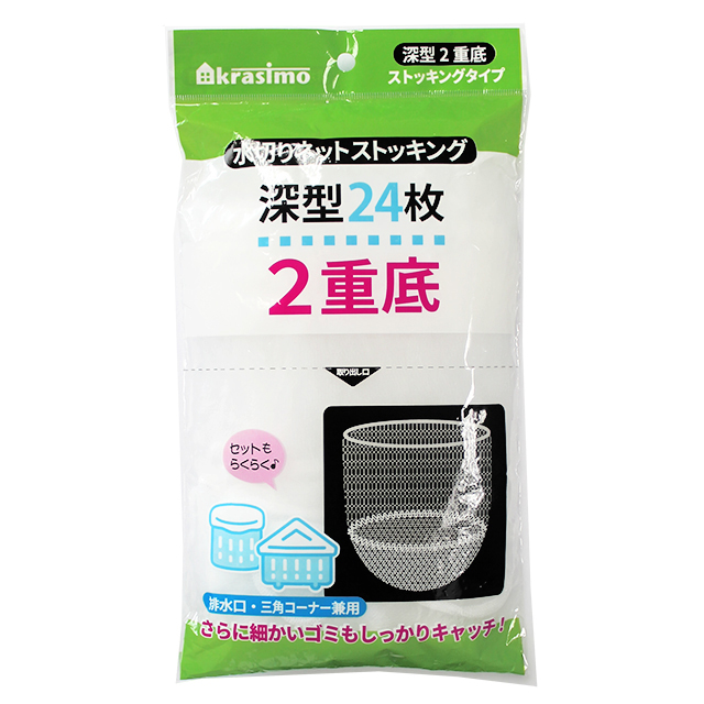 水切ストッキングタイプ深型24枚二重底