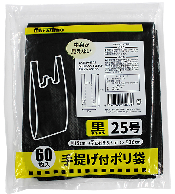 手提げ付きポリ袋25号60枚